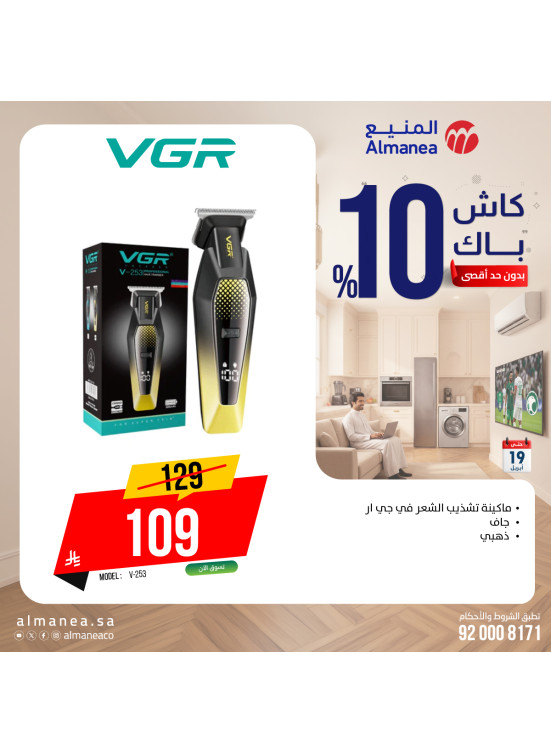 Cash Back Offers on Personal Care Devices