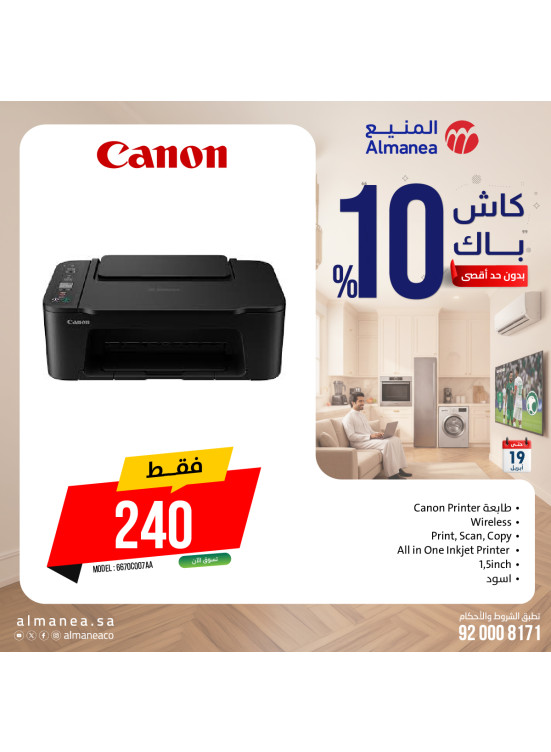 عروض الكاش باك على الطابعات