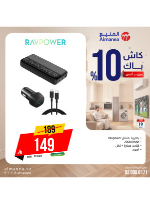 عروض الكاش باك على البطاريات المتنقلة