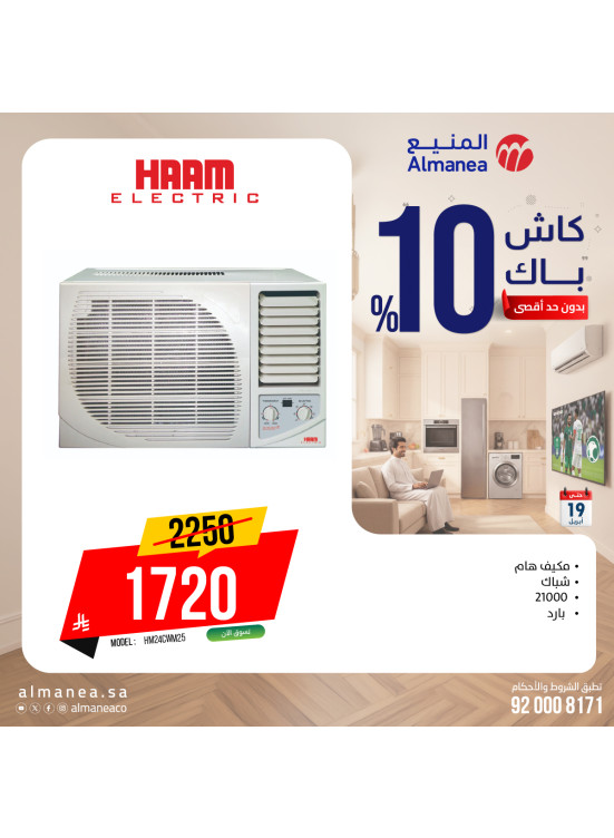 Cash Back Offers on Air Conditioners, Vol 3