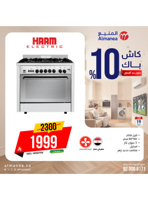 Cash Back Offers on Ovens, Vol 4