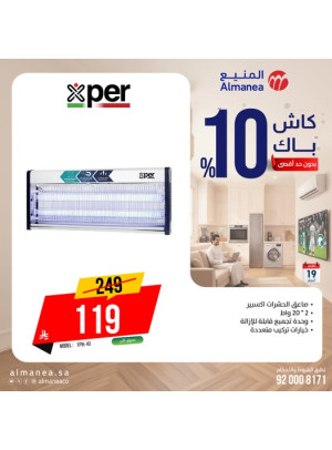 عروض الكاش باك على قاتل الحشرات