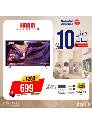 Cash Back Offers on Smart Screens, Vol 3