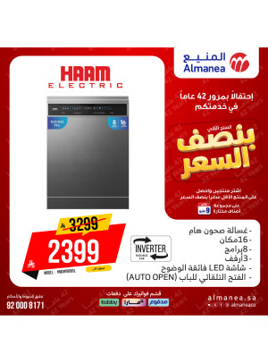 عروض بنصف السعر على غسالات الأطباق