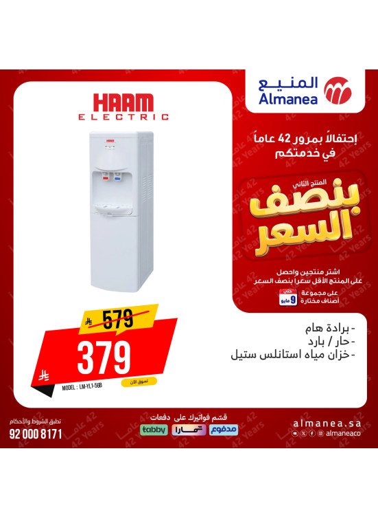 Half-Price Deals on Water Coolers