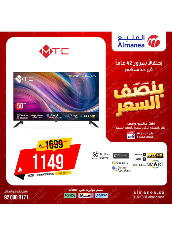 عروض بنصف السعر على الشاشات