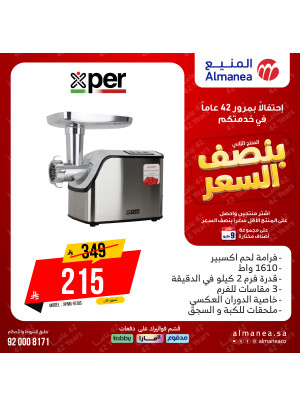 عروض بنصف السعر على أجهزة المطبخ، العدد الثاني