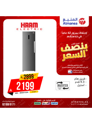 عروض بنصف السعر على الفريزرات