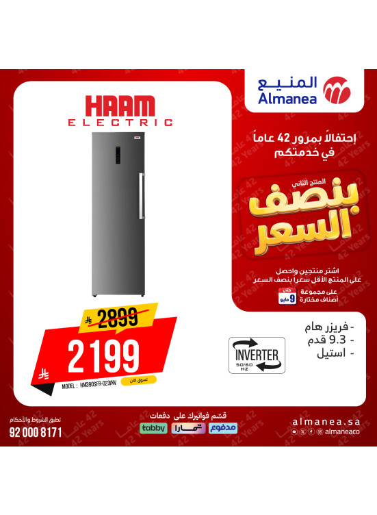عروض بنصف السعر على الفريزرات