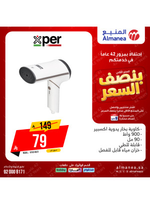 عروض بنصف السعر على المكاوي