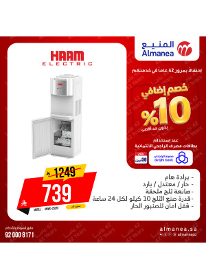 Extra 10% off Water Coolers