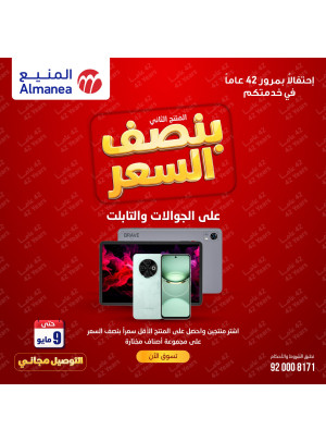 عروض بنصف السعر على الجوالات والتابلت