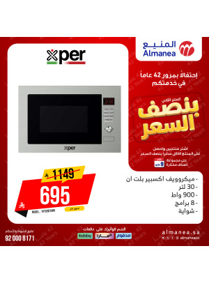 عروض بنصف السعر على أجهزة المطبخ، العدد السابع