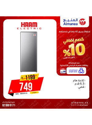عروض بنصف السعر على الثلاجات، العدد الثالث