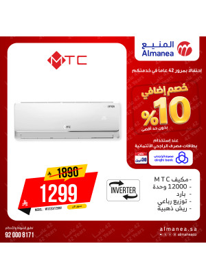 عروض بنصف السعر على مكيفات الهواء، العدد الثامن