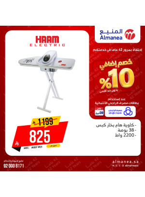 عروض بنصف السعر على المكاوي، العدد الثاني