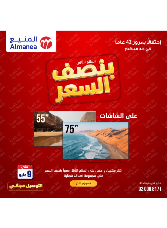 أقوى العروض على الشاشات، العدد الثاني