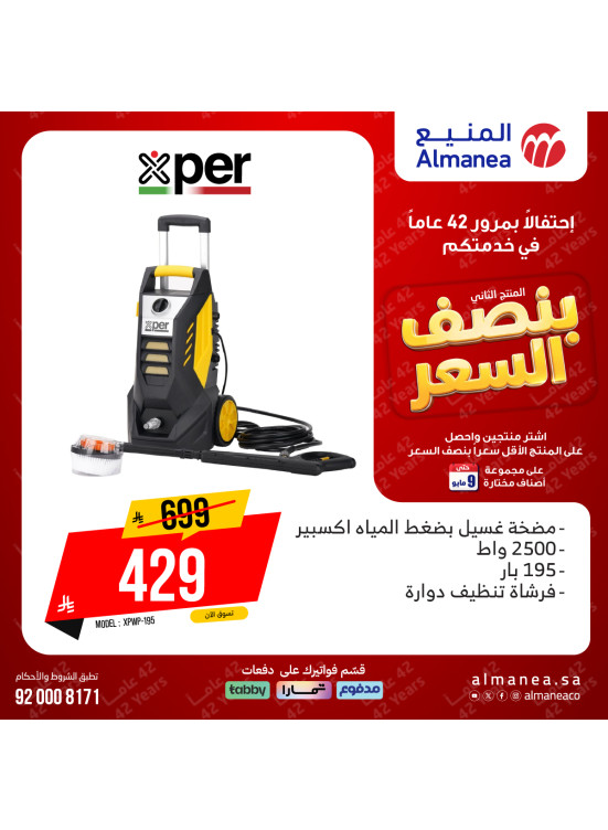 عروض بنصف السعر على مستلزمات المنزل