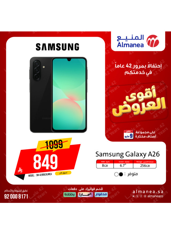 عروض بنصف السعر على الجوالات والتابلت، العدد الثاني