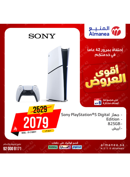 أقوى العروض على أجهزة الألعاب