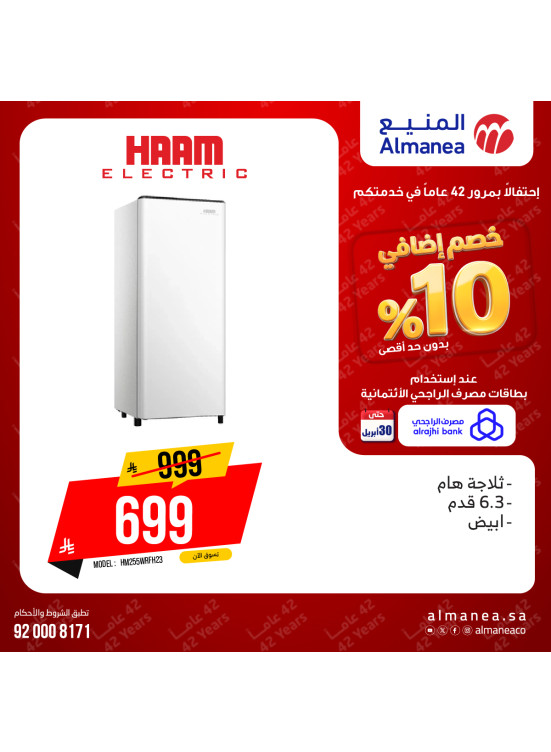 عروض خصم إضافي 10% على الثلاجات