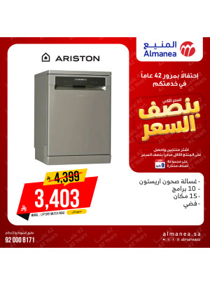 عروض بنصف السعر على غسالات الأطباق، العدد الثاني