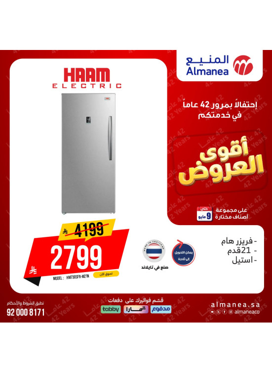 أقوى العروض على الأجهزة المنزلية الكبيرة