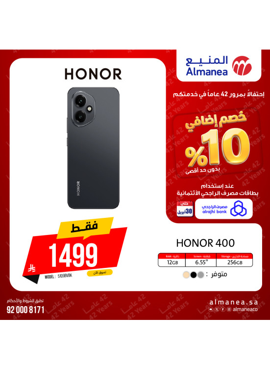 عروض خصم إضافي 10% على الجوالات، العدد الثالث