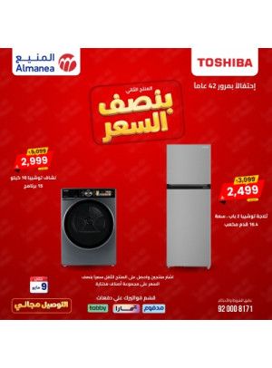 عروض بنصف السعر على الأجهزة المنزلية الكبيرة