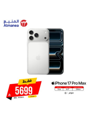 عرض خاص على هاتف iPhone 17 Pro Max