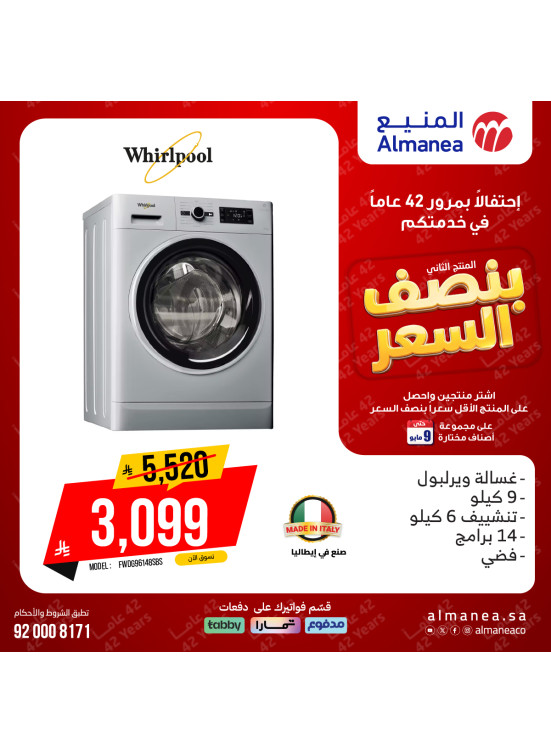 عروض بنصف السعر على الغسالات، العدد الثالث