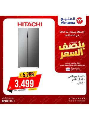 عروض بنصف السعر على الثلاجات، العدد الرابع