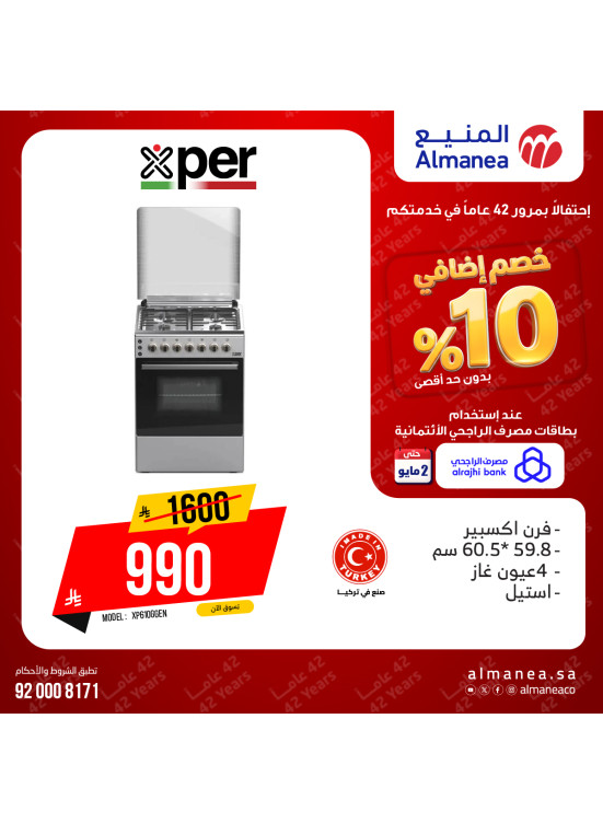 عروض خصم إضافي 10% على الأفران