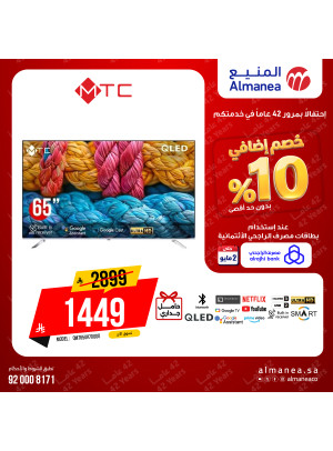 Extra 10% off Smart Screens