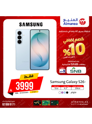 عروض خصم إضافي 10% على هواتف سامسونج المحمولة