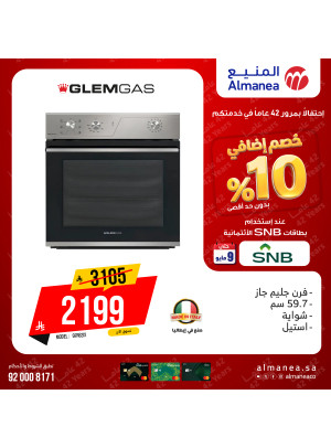 عروض خصم إضافي 10% على الأفران