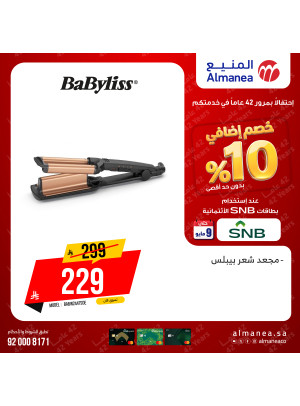 عروض خصم إضافي 10% على أجهزة العناية الشخصية