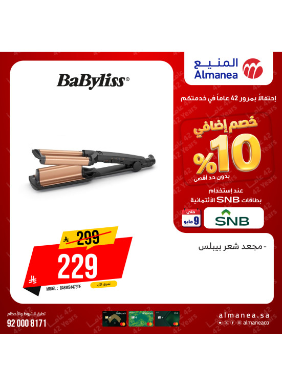 Extra 10% off Personal Care Devices