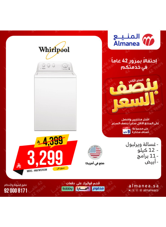 عروض بنصف السعر على الأجهزة الغسالات، العدد السابع