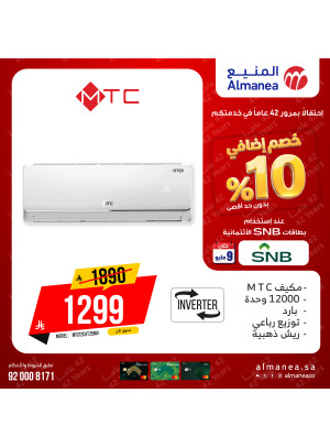 Extra 10% off Air Conditioners, Vol 2