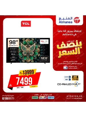عروض بنصف السعر على الشاشات، العدد الثامن