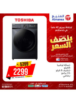 Half-Price Deals on Large Home Appliances, Vol 7