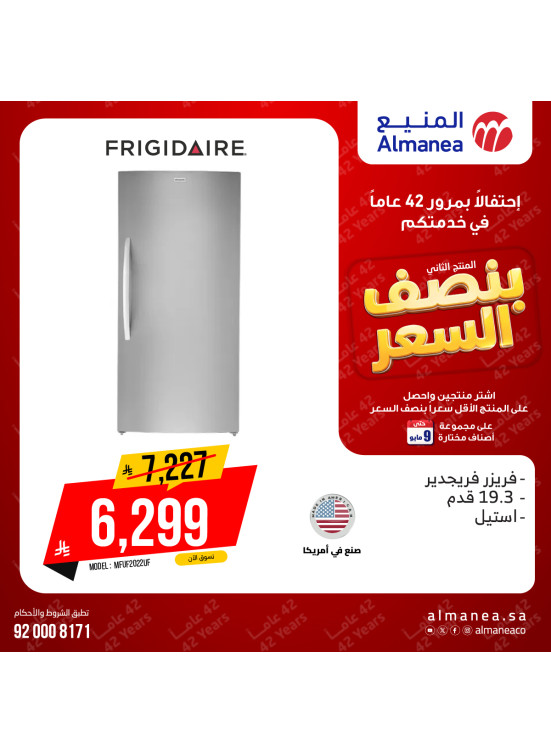 عروض بنصف السعر على الفريزرات، العدد الثاني