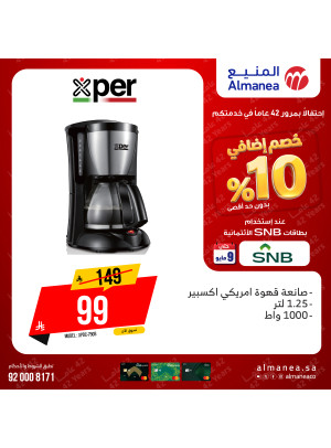 عروض خصم إضافي 10% على ماكينات القهوة