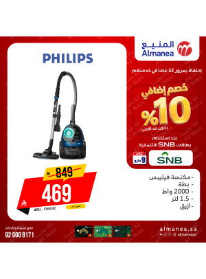 عروض خصم إضافي 10% على المكانس الكهربائية