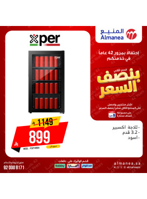 عروض بنصف السعر على الثلاجات، العدد السادس