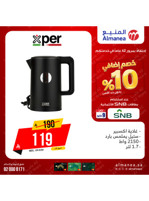 عروض خصم إضافي 10% على الغلايات وآلات صنع القهوة