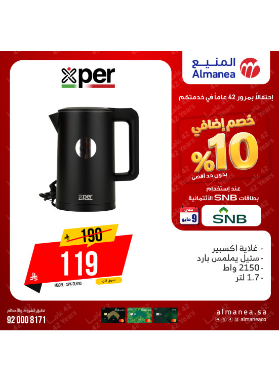 عروض خصم إضافي 10% على الغلايات وآلات صنع القهوة