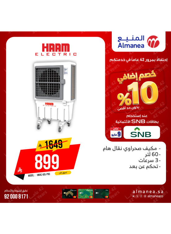 عروض خصم إضافي 10% على مكيفات الهواء، العدد الثالث