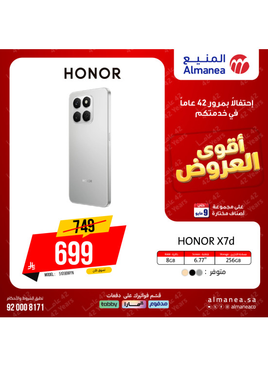 أقوى العروض على الجوالات، العدد الرابع
